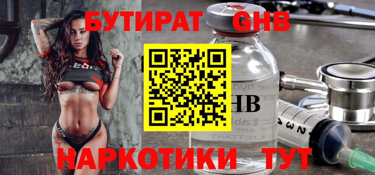 БУТИРАТ 99% Тара