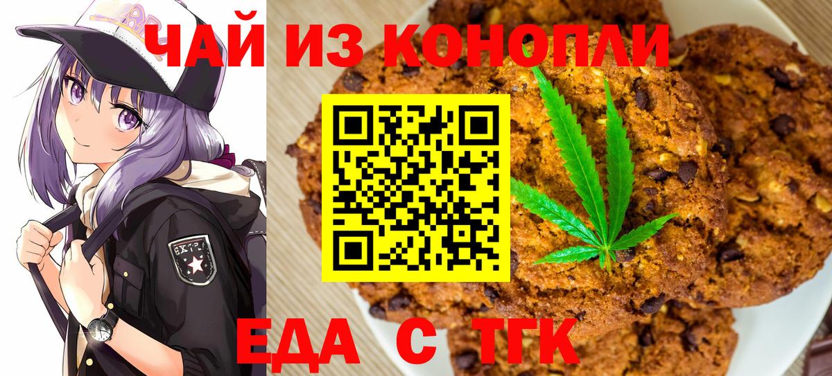 Canna-Cookies конопля  Вход с VPN  Тара 