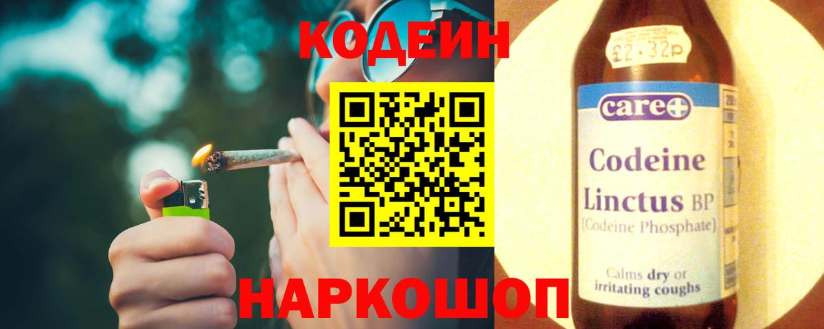 Кодеин Purple Drank  Вход с VPN  Кодеин Purple Drank  Тара 