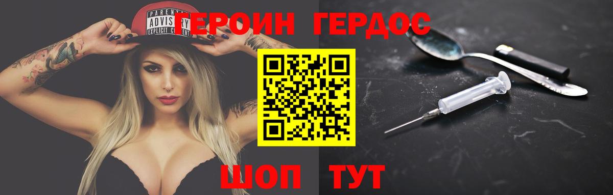 Героин белый  Вход с VPN  ГЕРОИН  Тара 