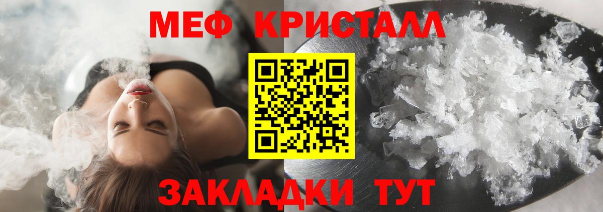 Мефедрон кристаллы Тара