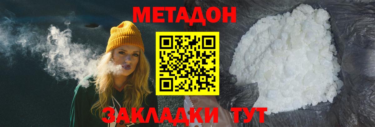 Метадон кристалл Тара