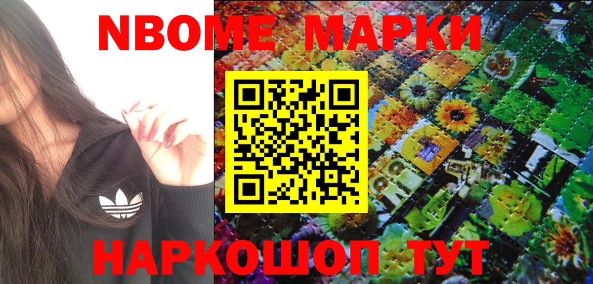 Марки 25I-NBOMe 1500мкг Тара