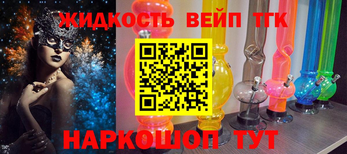 ТГК вейп с тгк  ТГК концентрат    сайт  Вход с VPN  Тара 